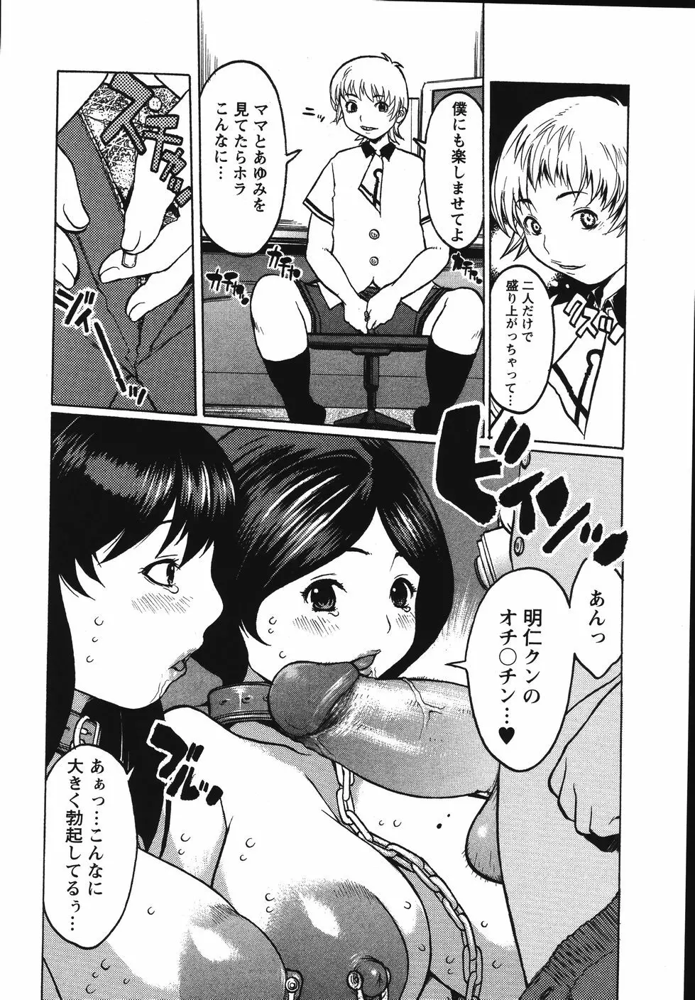 巨乳の檻 Page.54