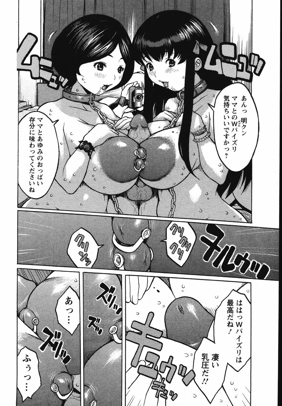 巨乳の檻 Page.56