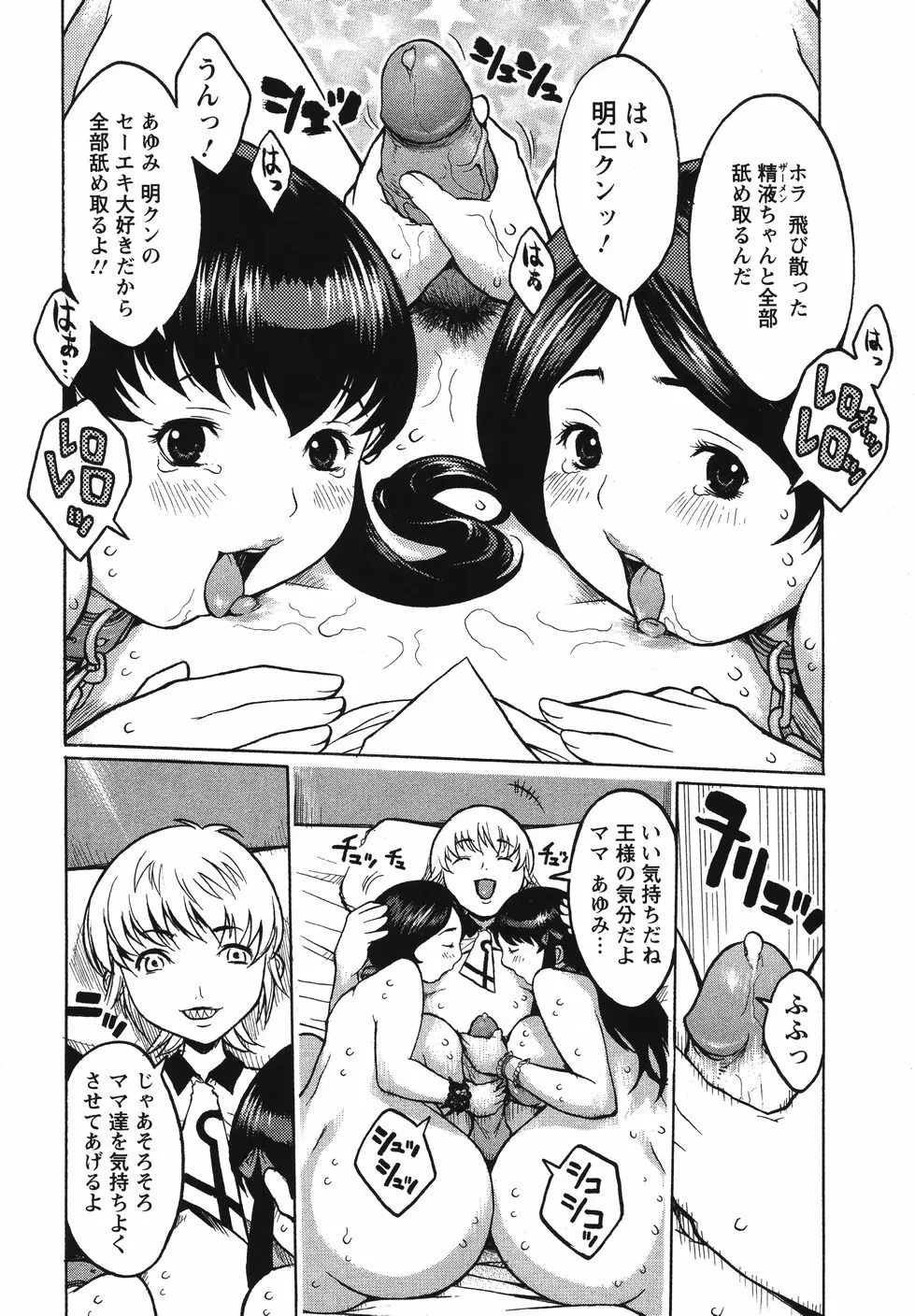 巨乳の檻 Page.58