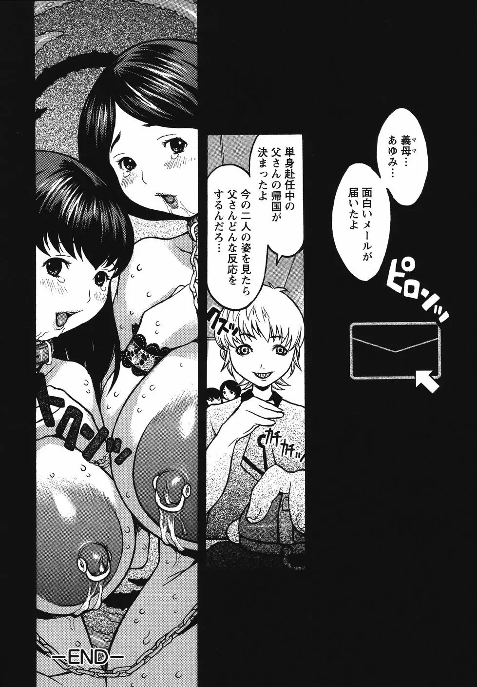 巨乳の檻 Page.68