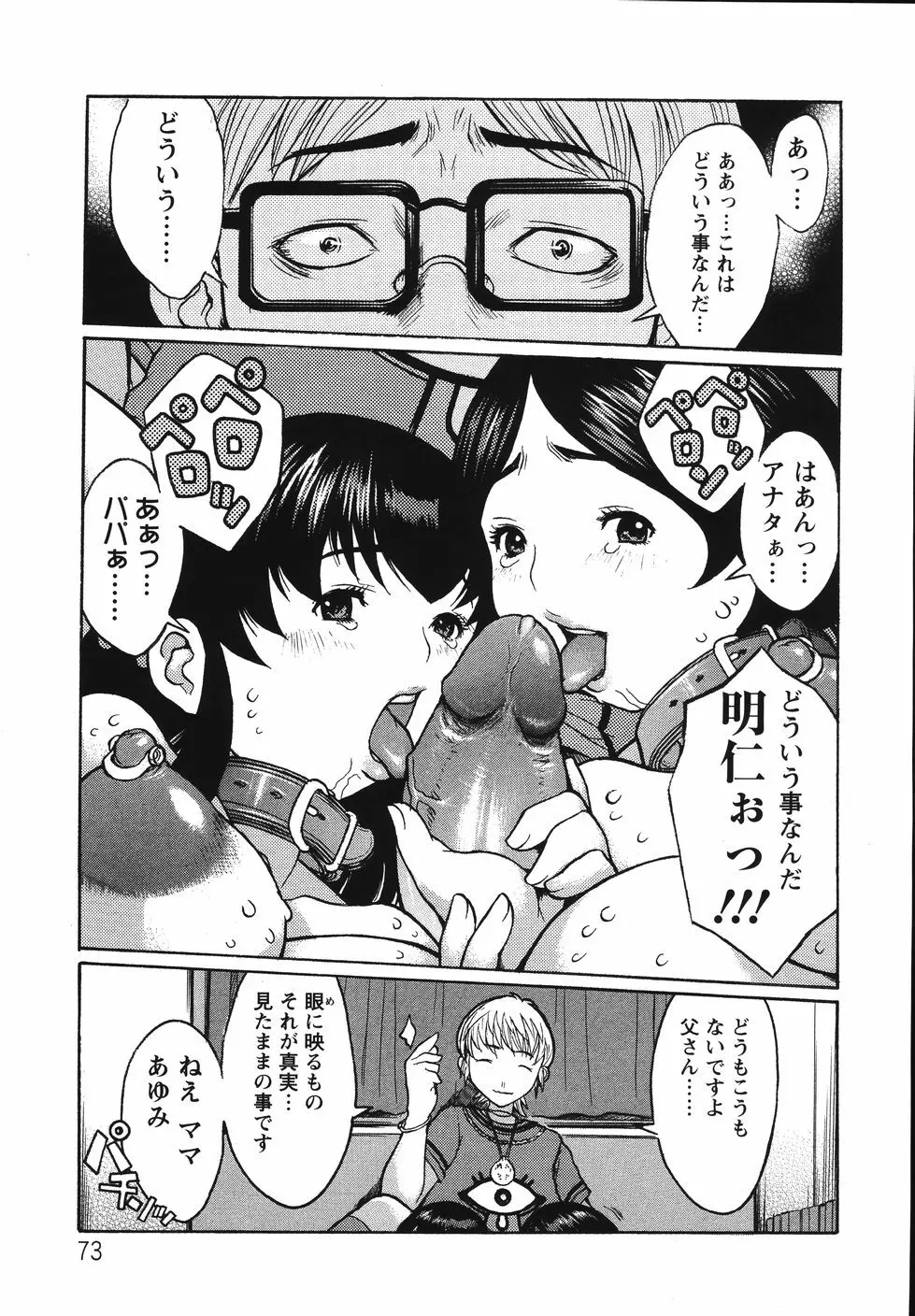 巨乳の檻 Page.77