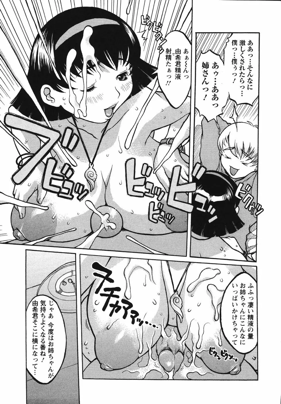 巨乳の檻 Page.97