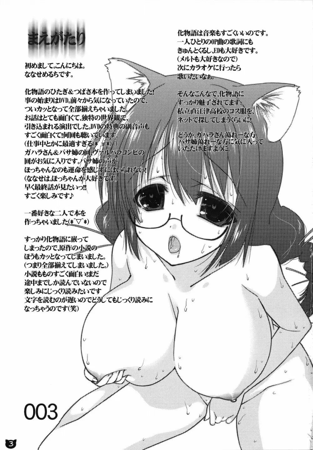 けものがたり00 Page.2