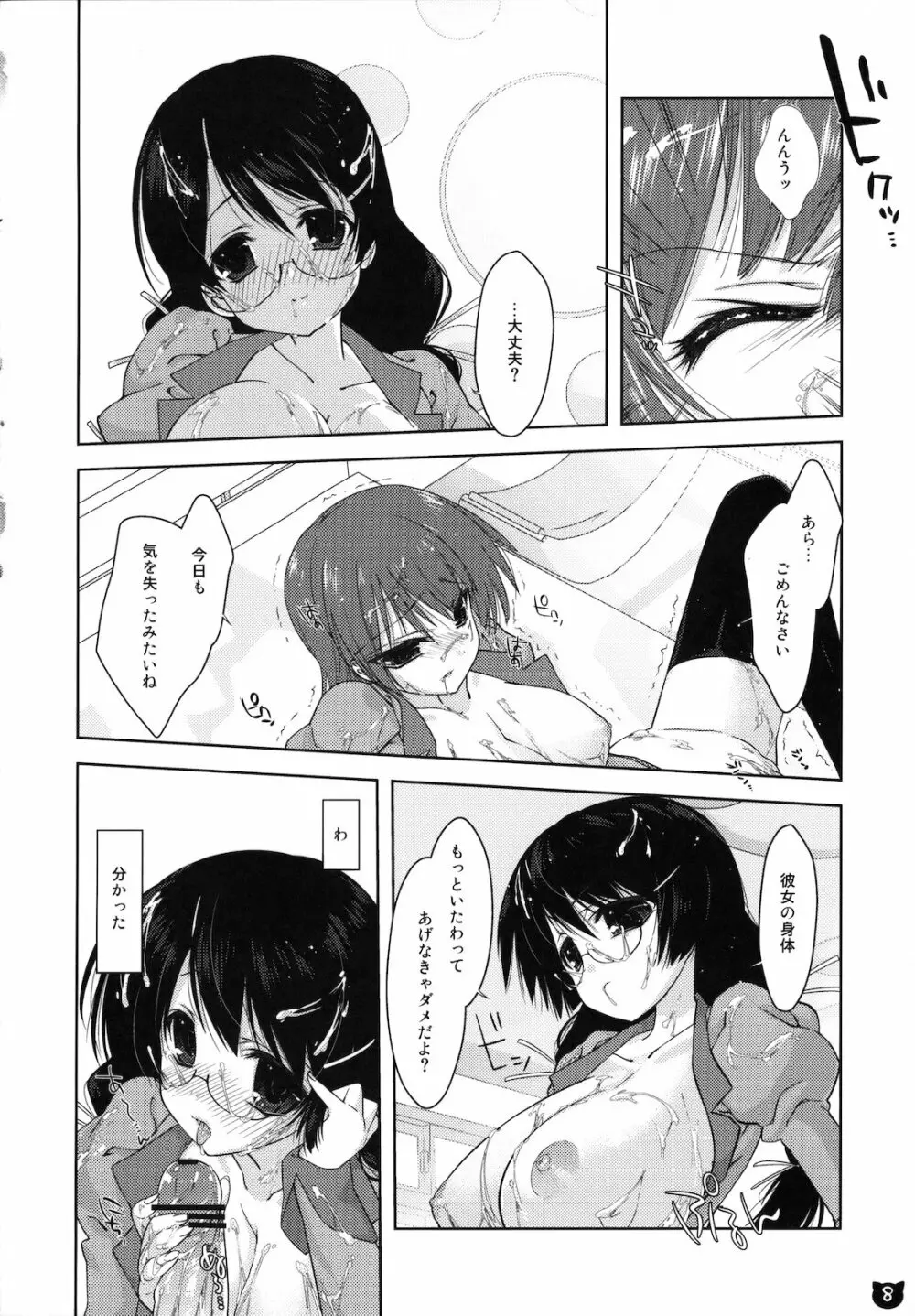 けものがたり00 Page.7