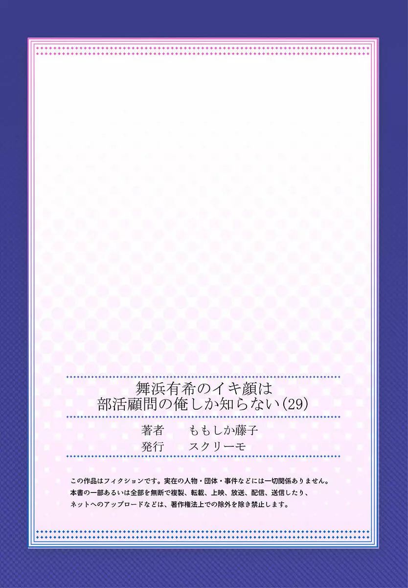 舞浜有希のイキ顔は部活顧問の俺しか知らない 29 Page.27