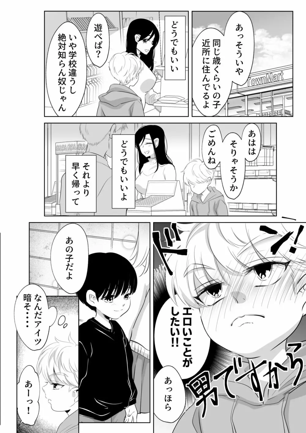 少年の夏休み ～涼太～2 Page.10