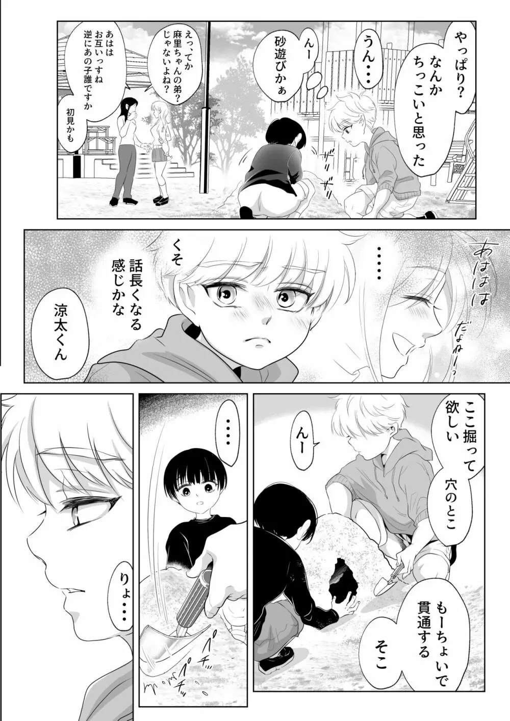 少年の夏休み ～涼太～2 Page.12