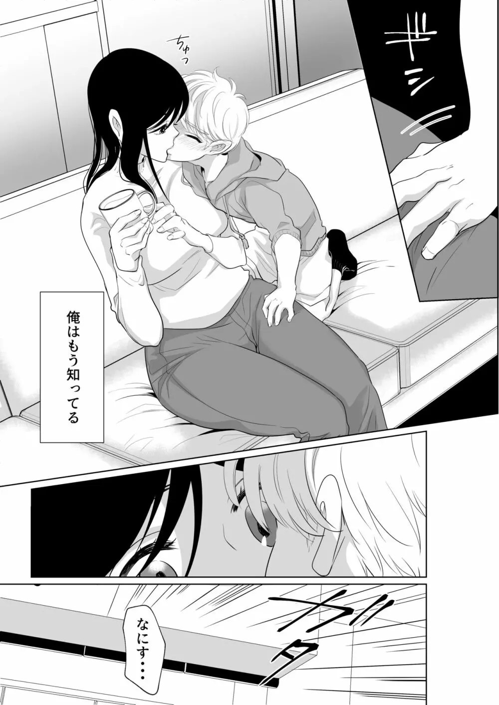 少年の夏休み ～涼太～2 Page.17