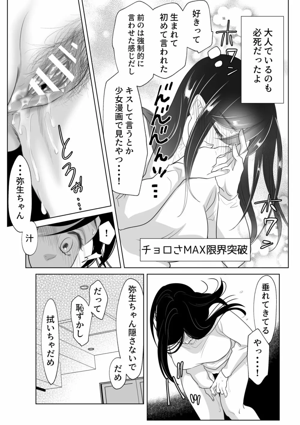 少年の夏休み ～涼太～2 Page.24