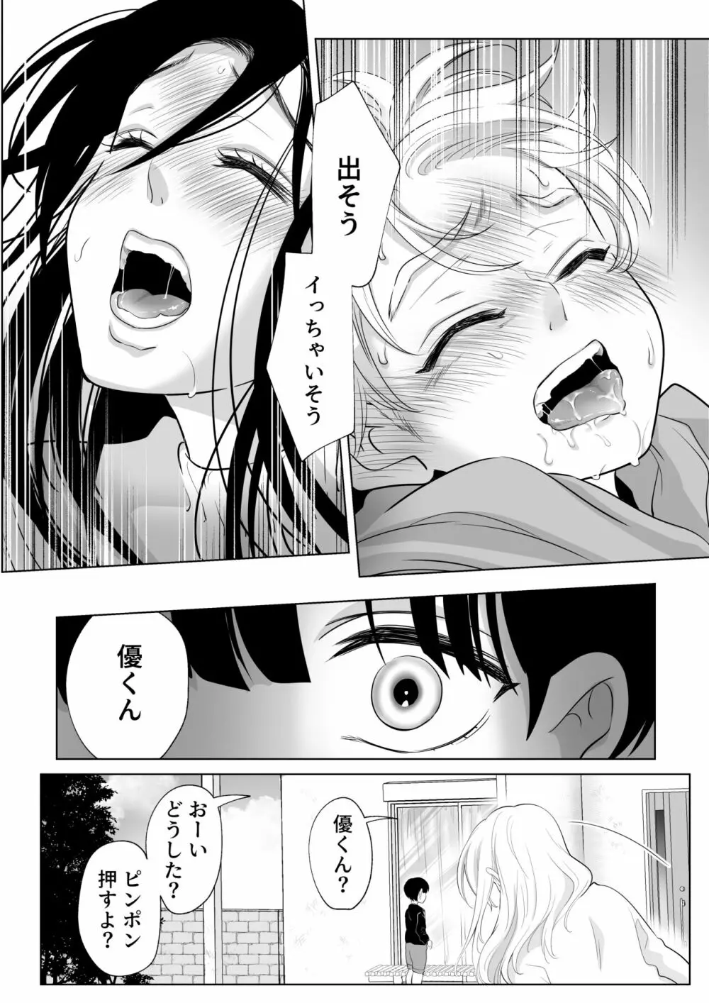 少年の夏休み ～涼太～2 Page.38