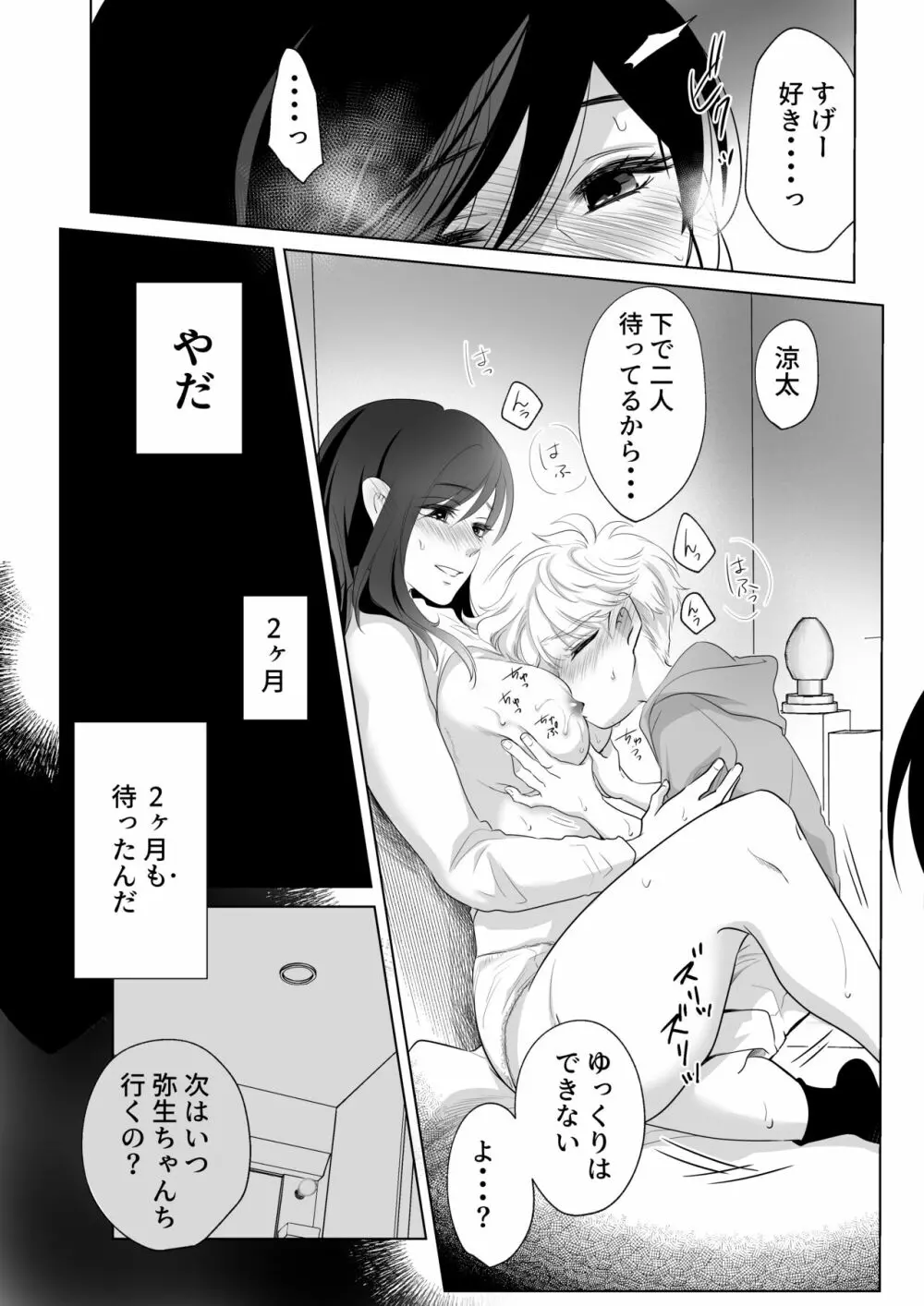 少年の夏休み ～涼太～2 Page.47