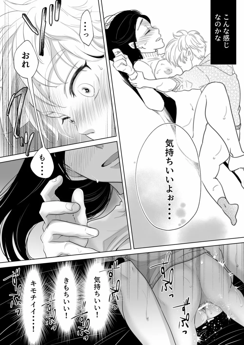 少年の夏休み ～涼太～2 Page.61