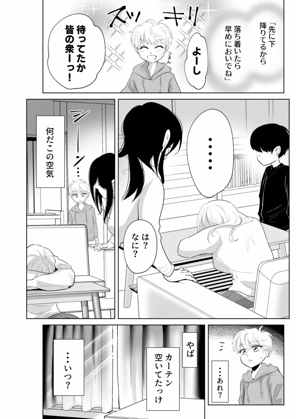 少年の夏休み ～涼太～2 Page.65