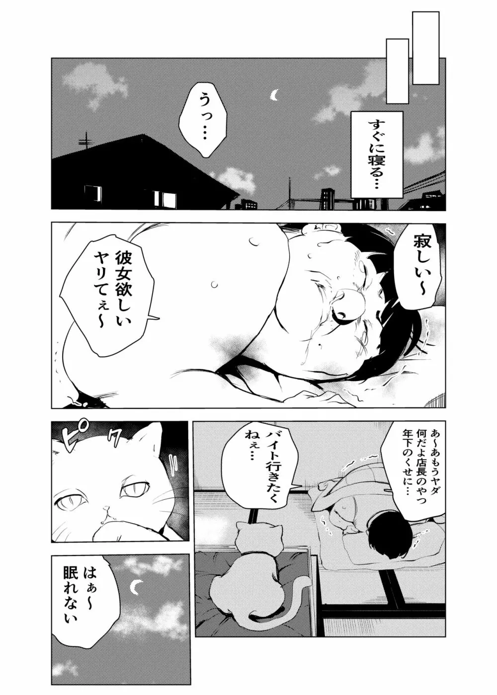 猫の恩返し Page.12