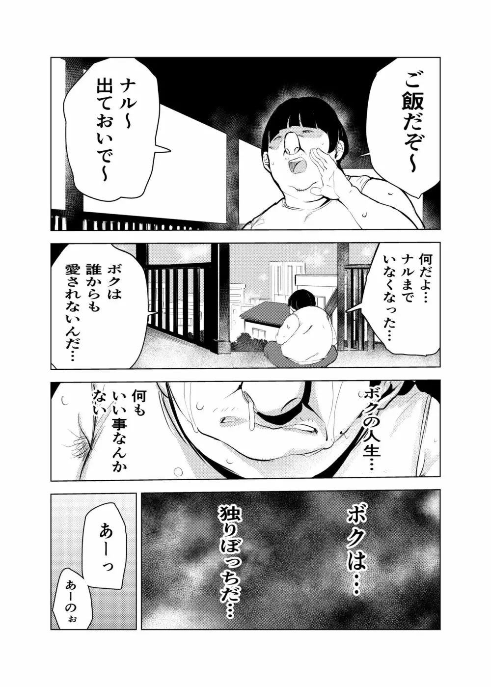 猫の恩返し Page.15