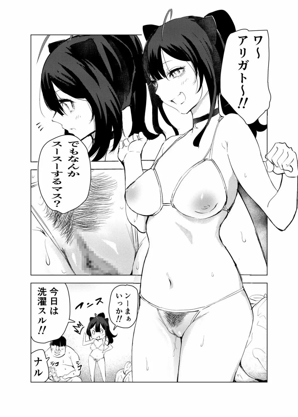 猫の恩返し Page.36