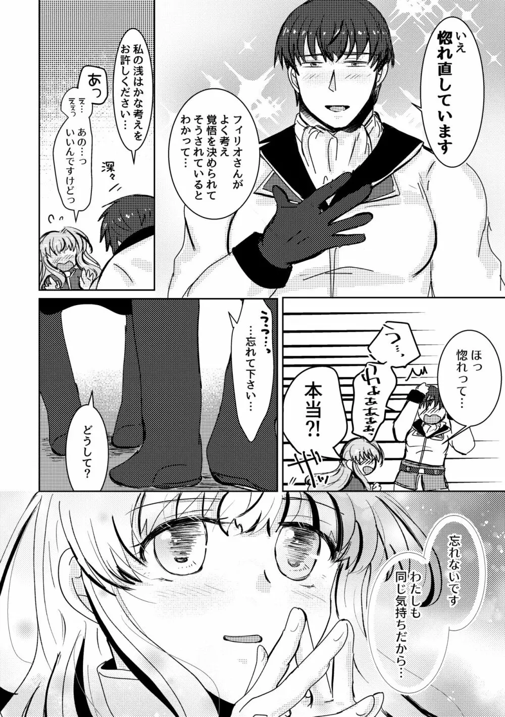 とけてきえないで Page.17