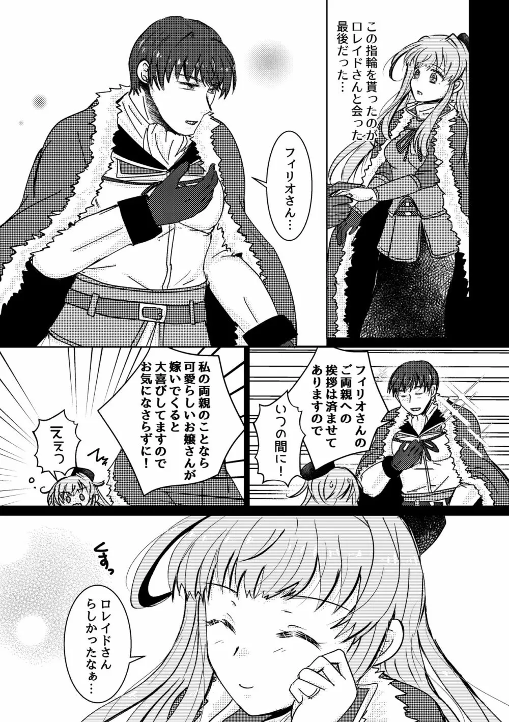 はるをうたう Page.8