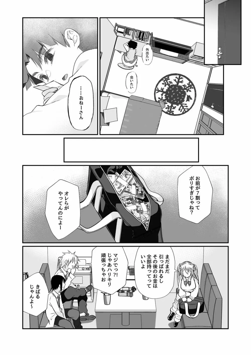 必殺おねぇさん2 Page.111