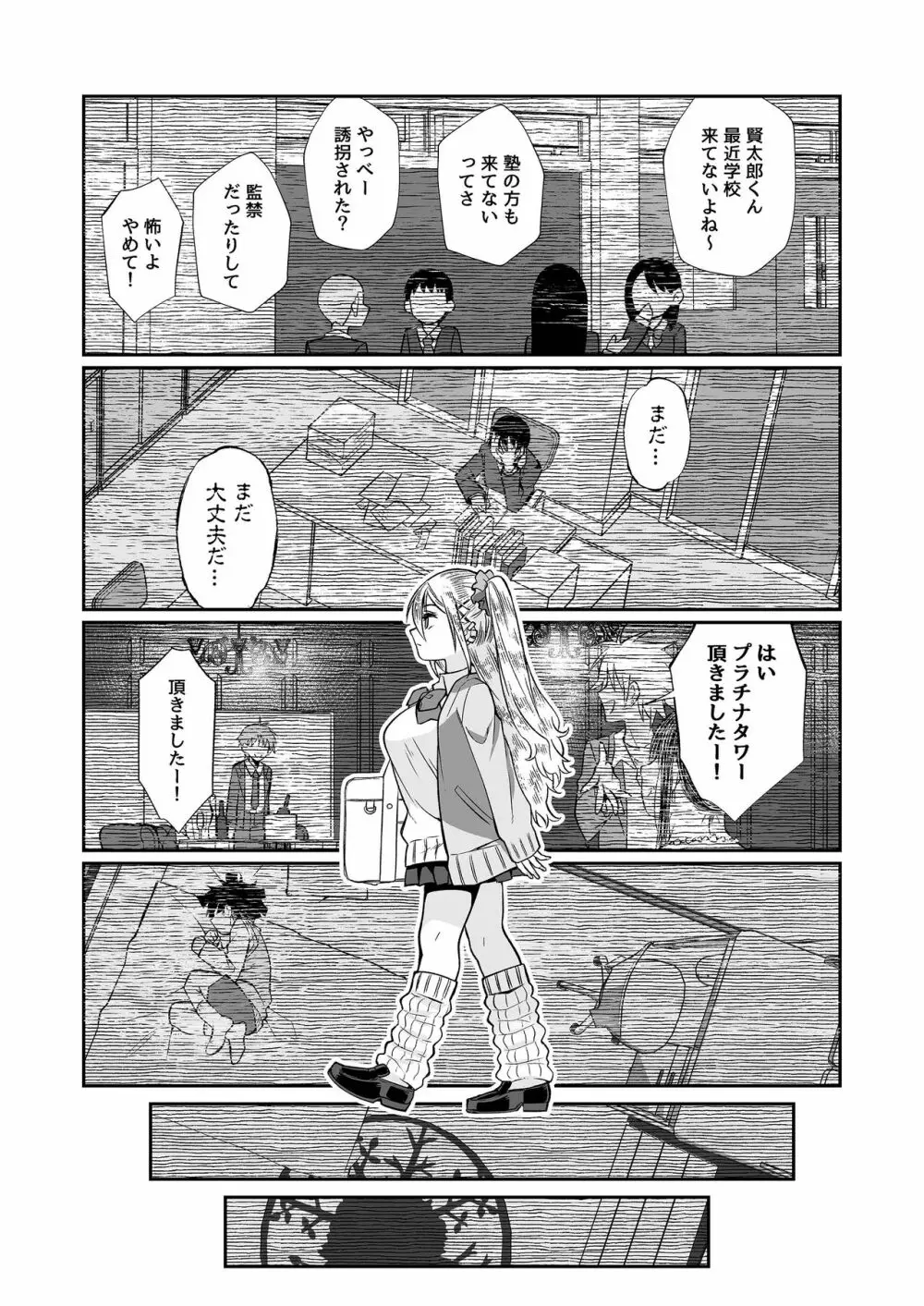 必殺おねぇさん2 Page.113