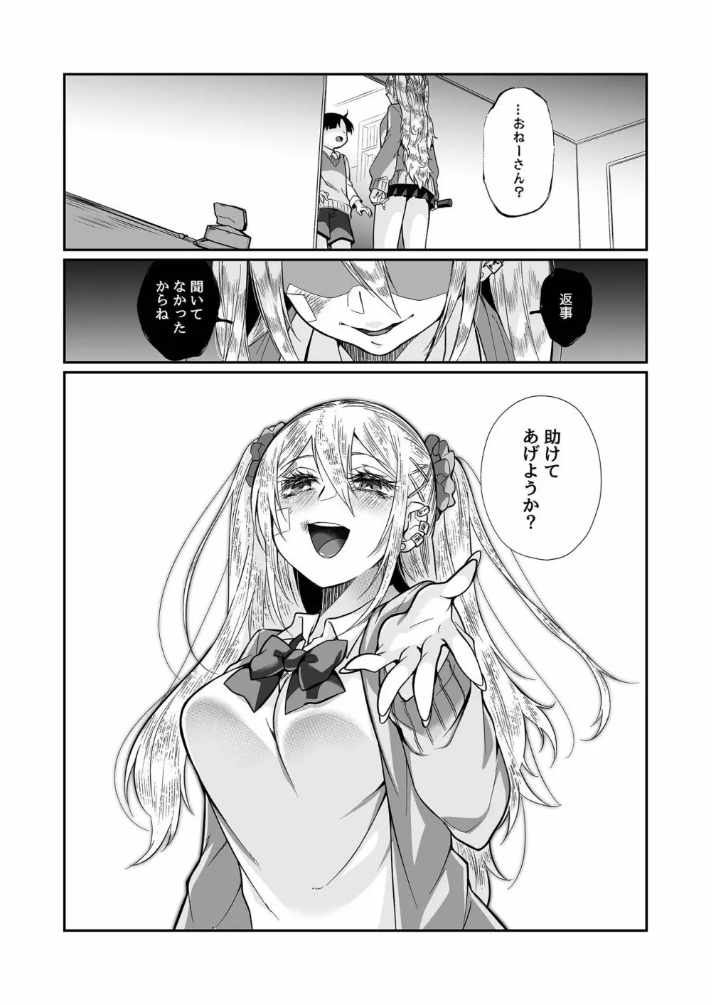 必殺おねぇさん2 Page.116