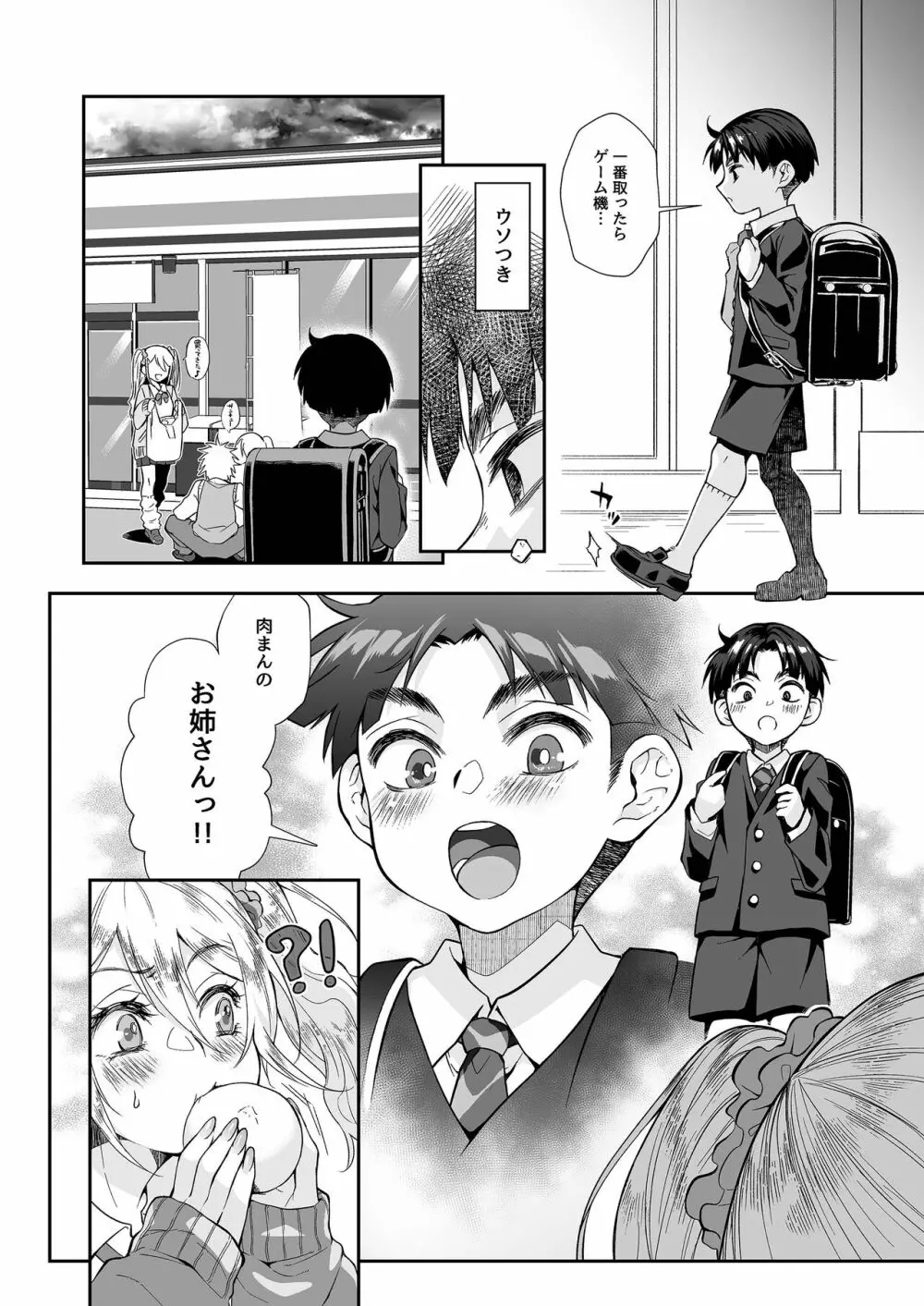 必殺おねぇさん2 Page.19