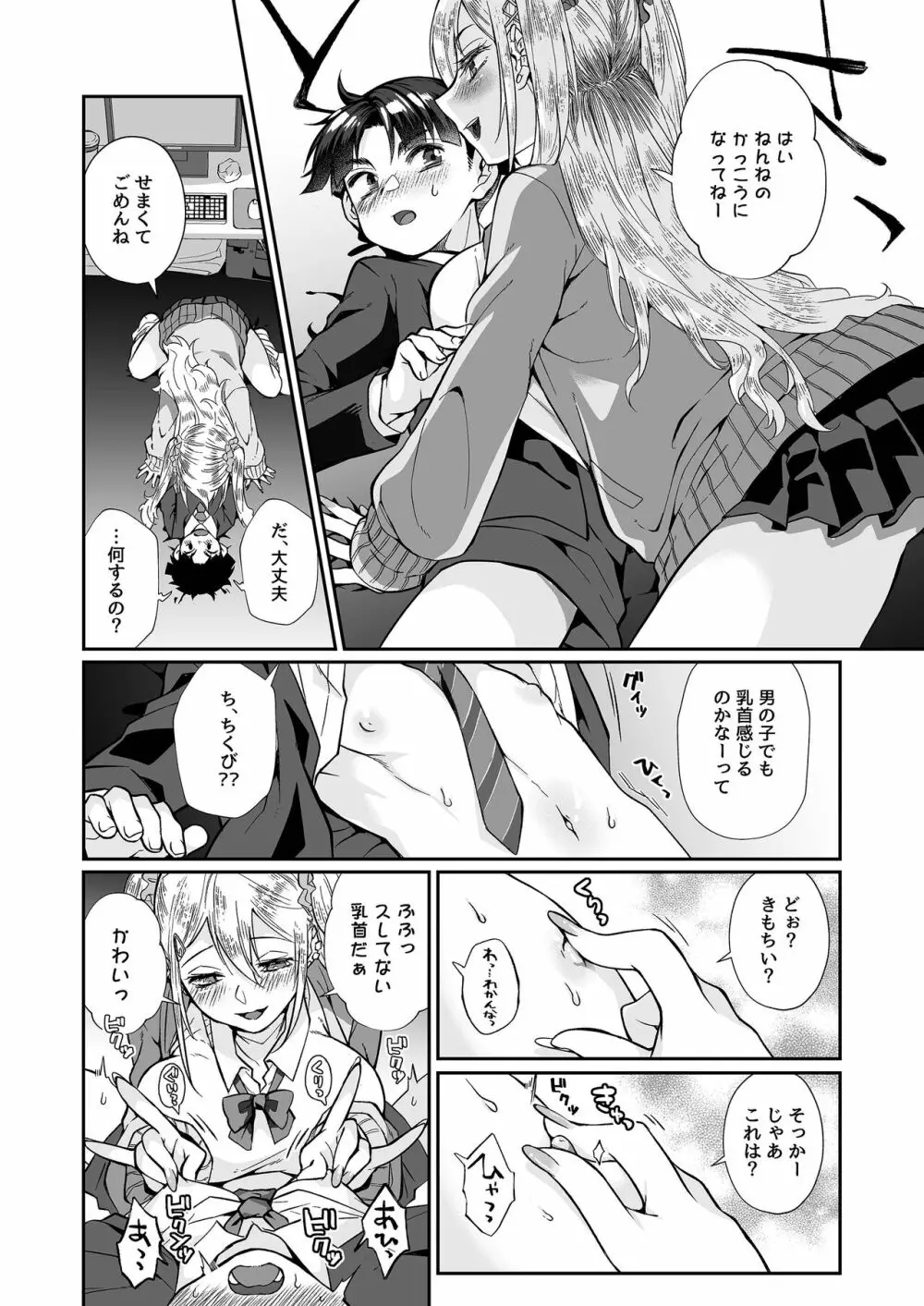 必殺おねぇさん2 Page.31