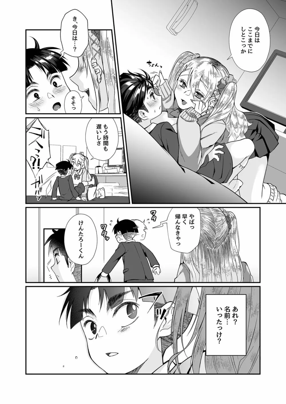 必殺おねぇさん2 Page.37