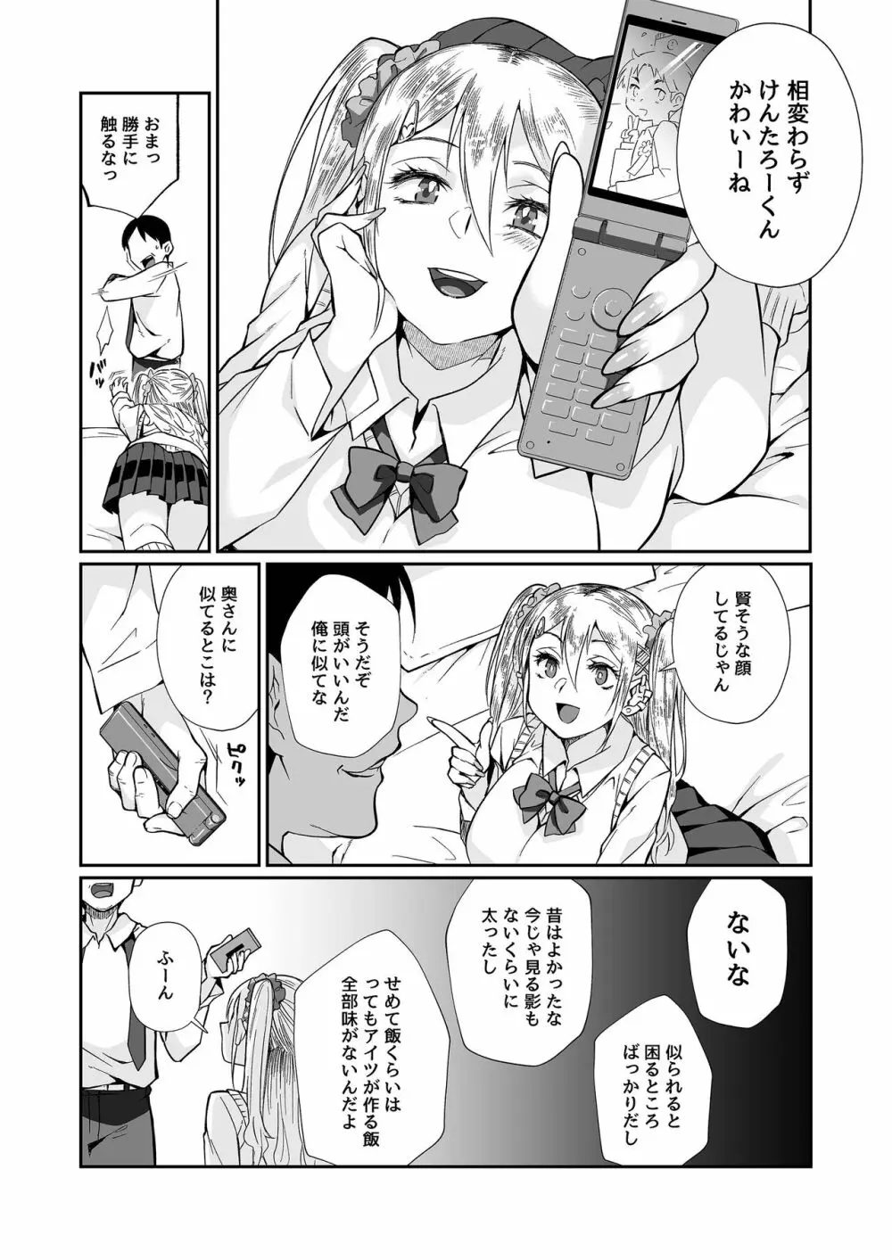 必殺おねぇさん2 Page.41