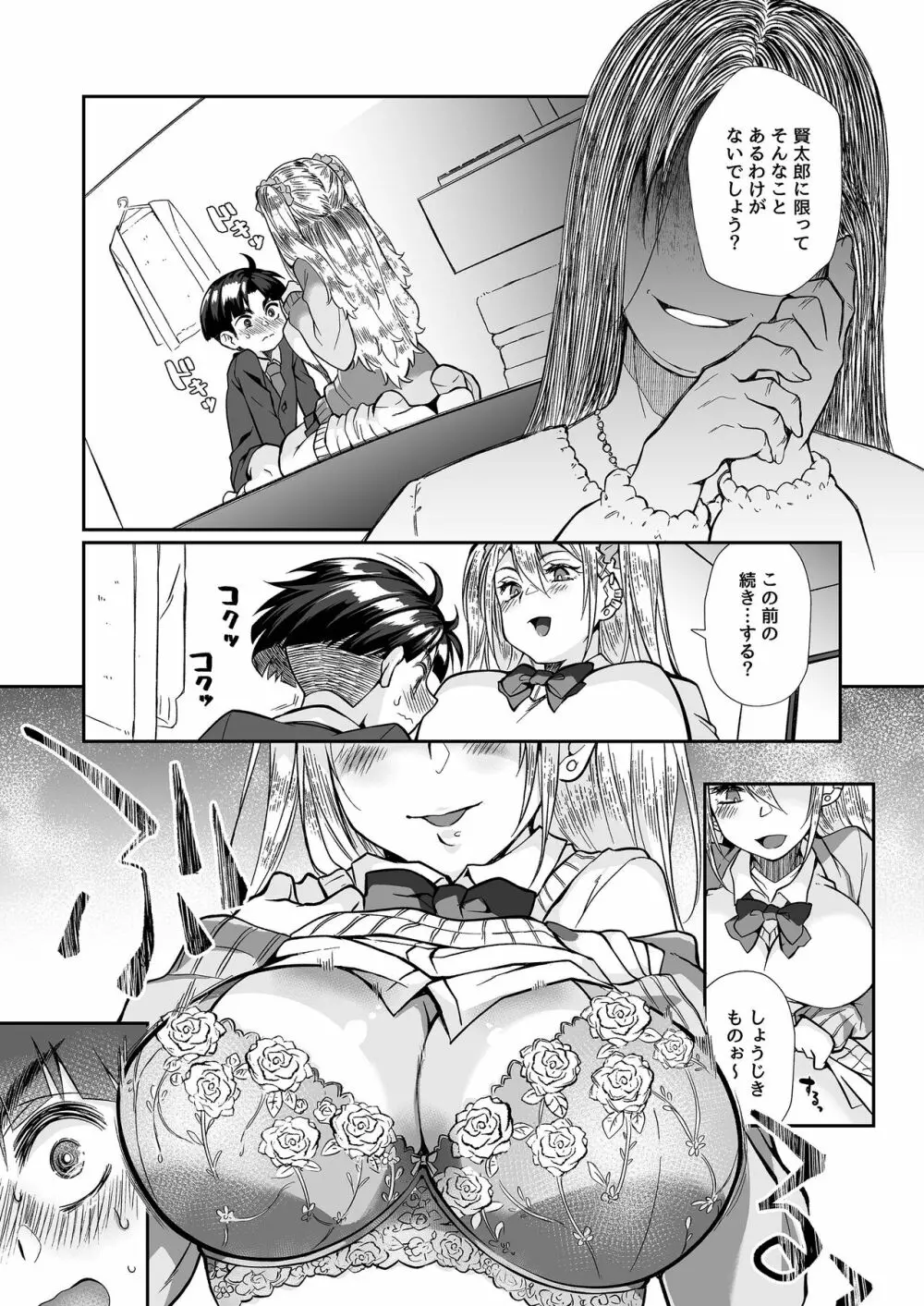 必殺おねぇさん2 Page.46