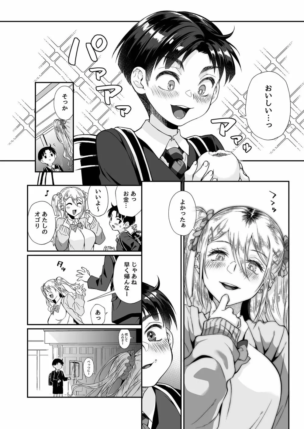 必殺おねぇさん2 Page.5