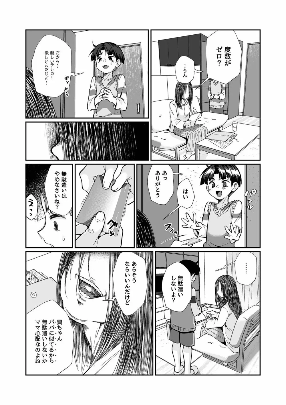 必殺おねぇさん2 Page.64