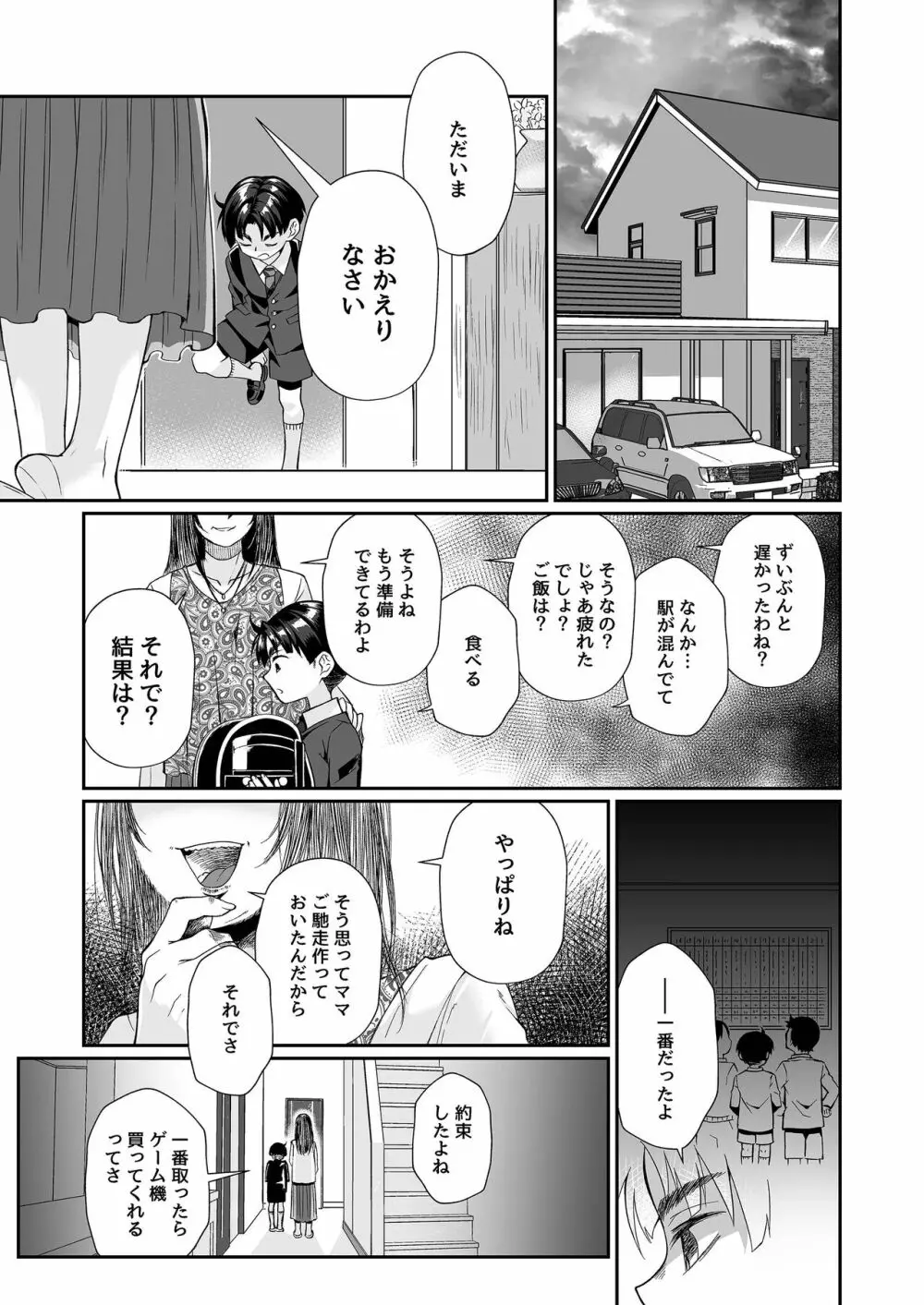 必殺おねぇさん2 Page.7