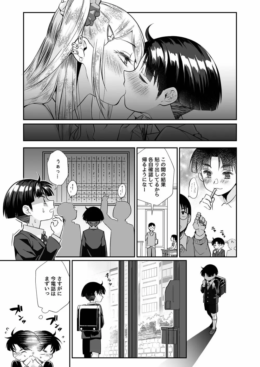 必殺おねぇさん2 Page.74