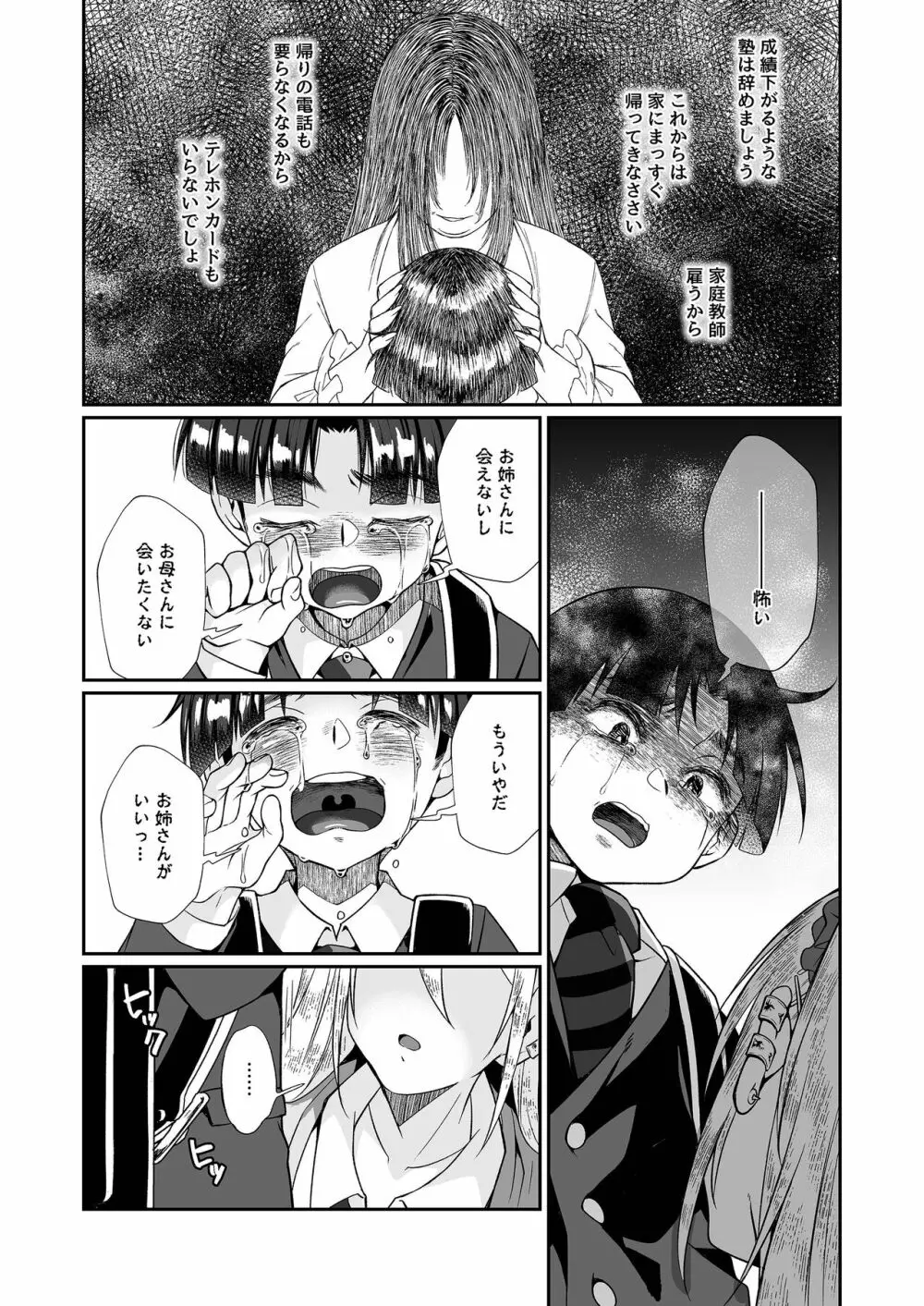 必殺おねぇさん2 Page.79