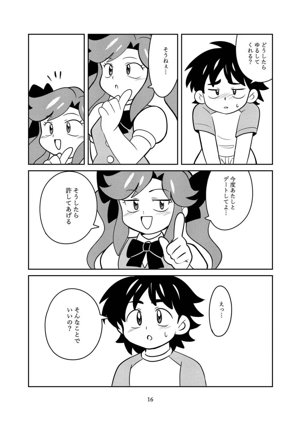 きょうみしんしん Page.18