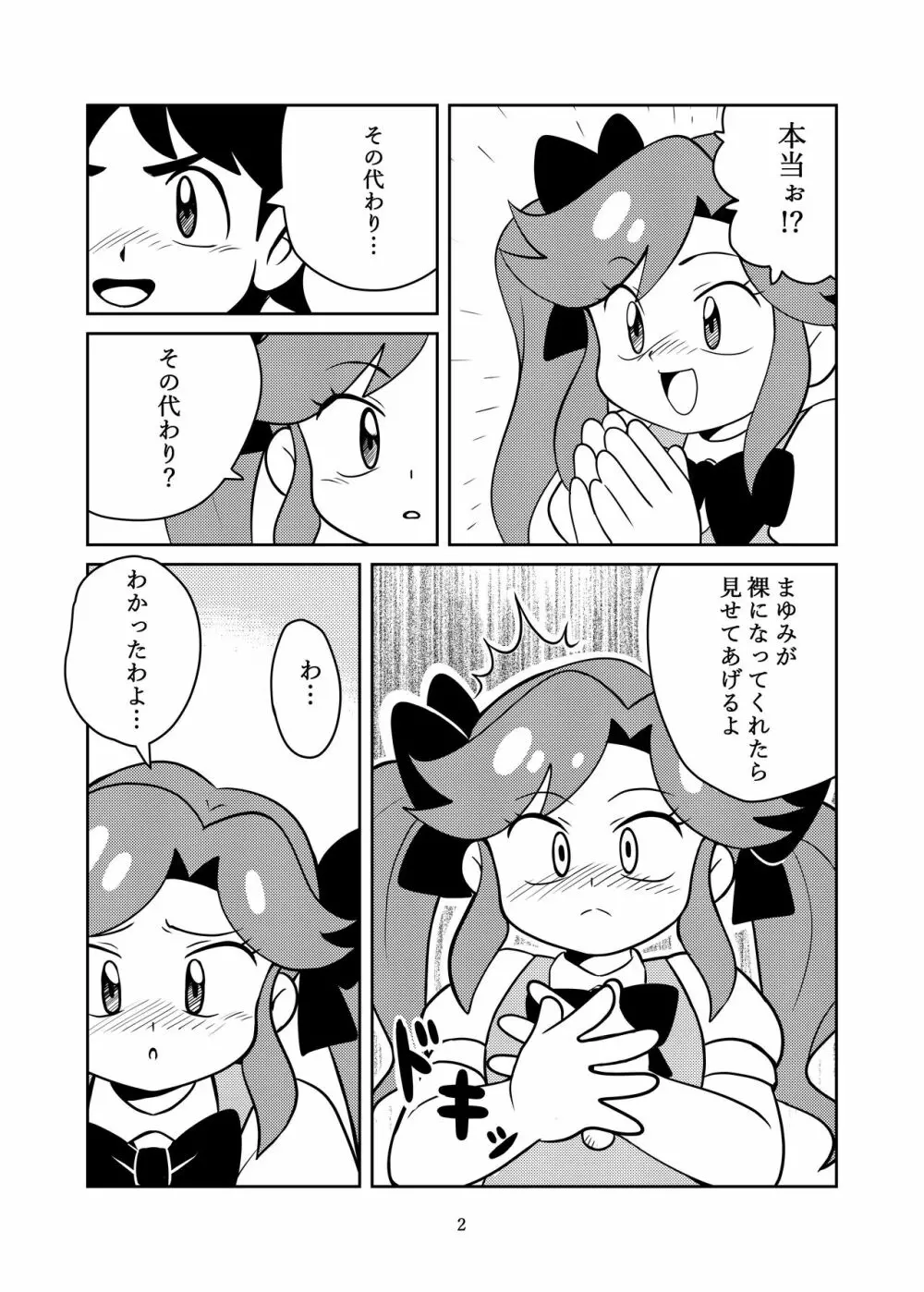 きょうみしんしん Page.4