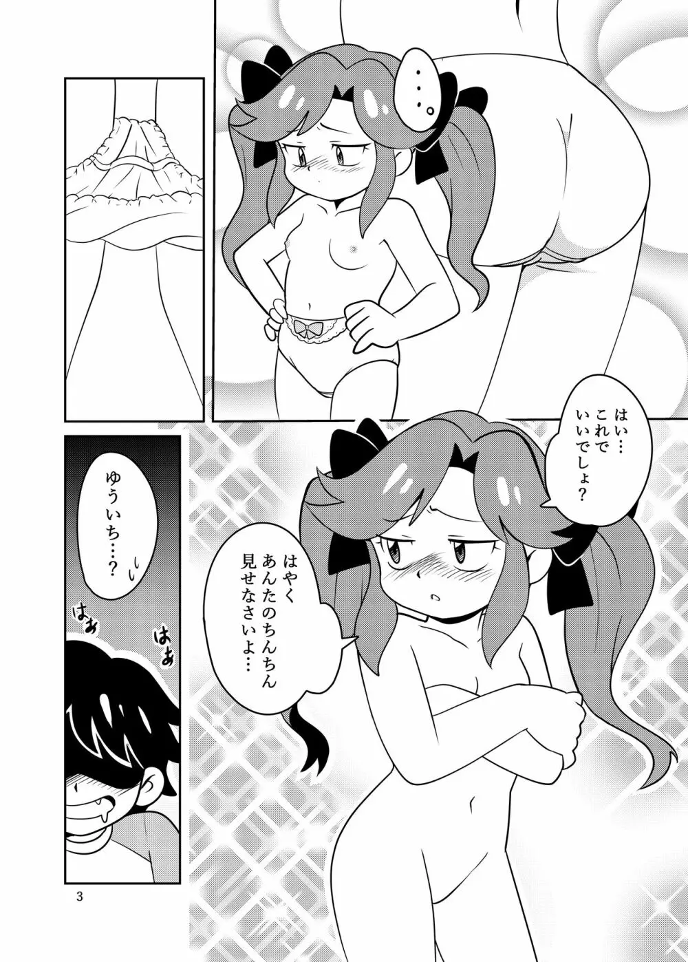 きょうみしんしん Page.5