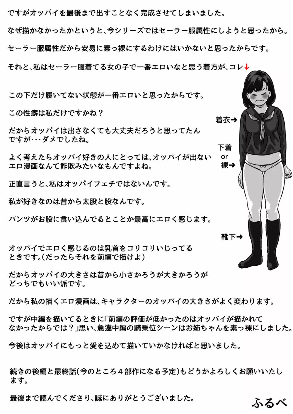 姉弟で日常的にセックスしてる♥ 中編 Page.55