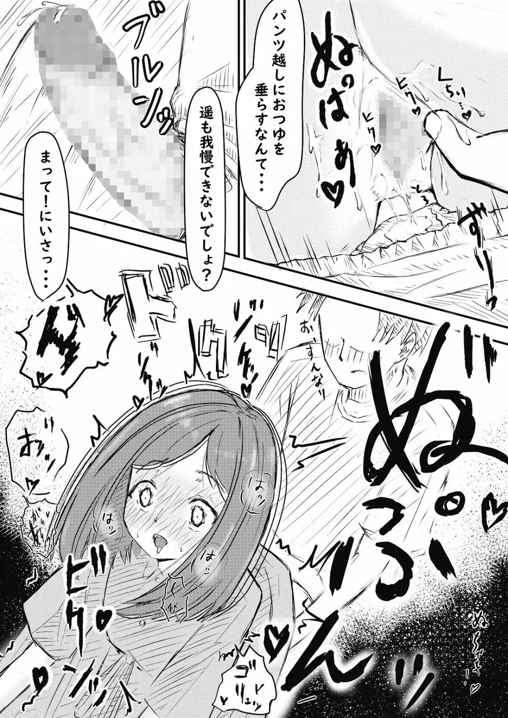 いもうとに夢中 Page.12