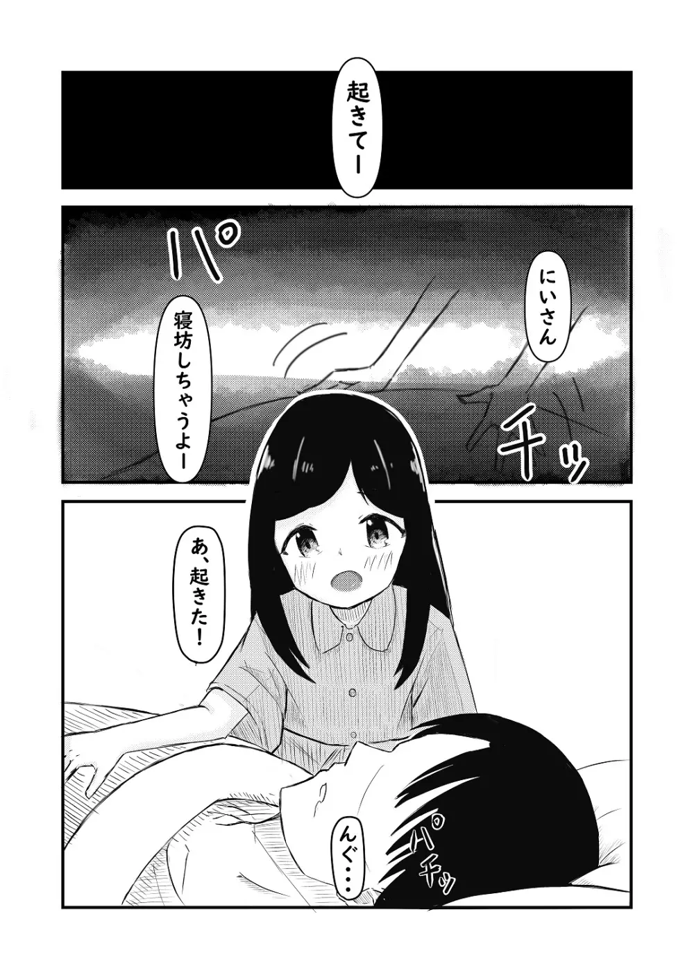 いもうとに夢中 Page.2