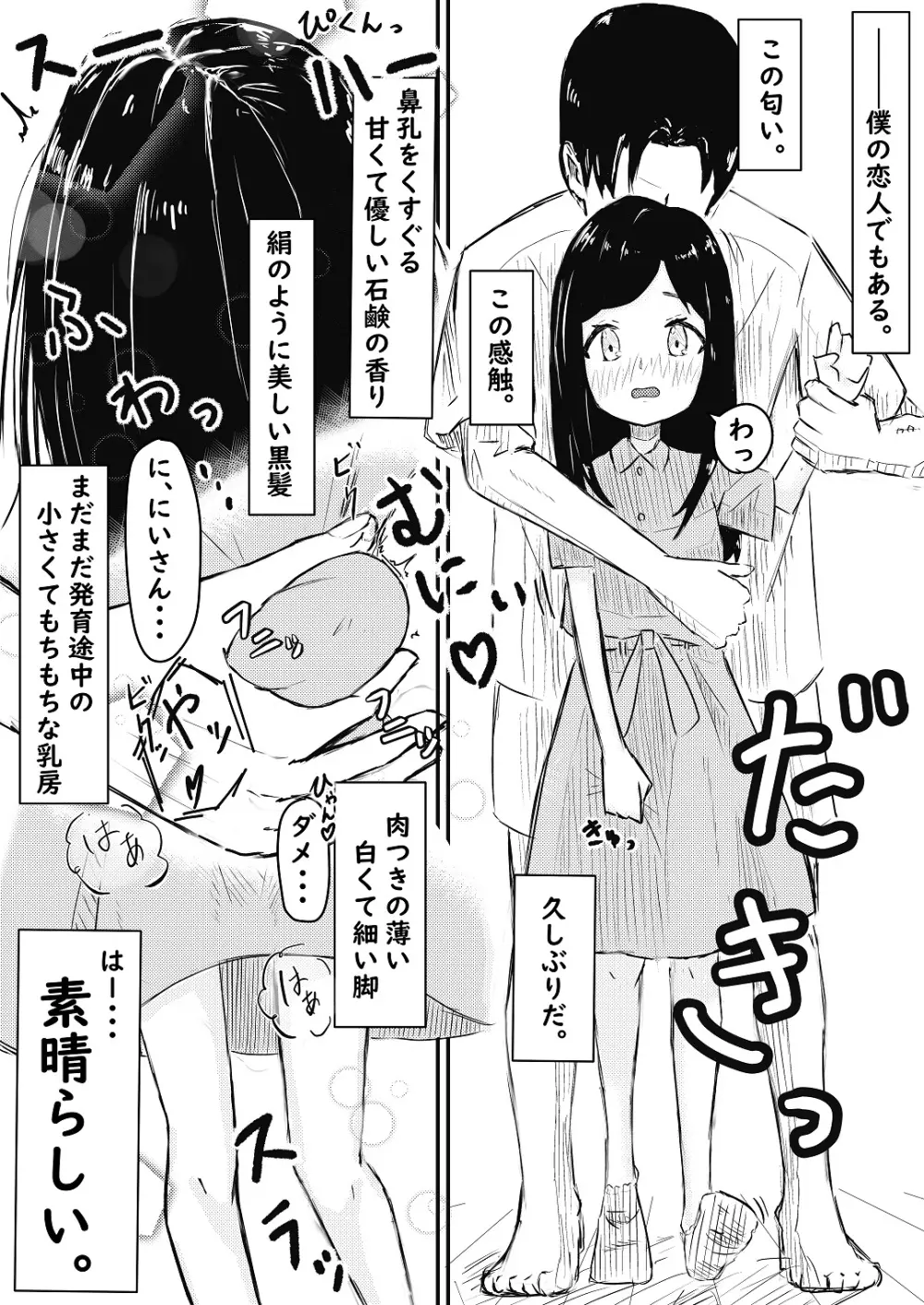 いもうとに夢中 Page.5