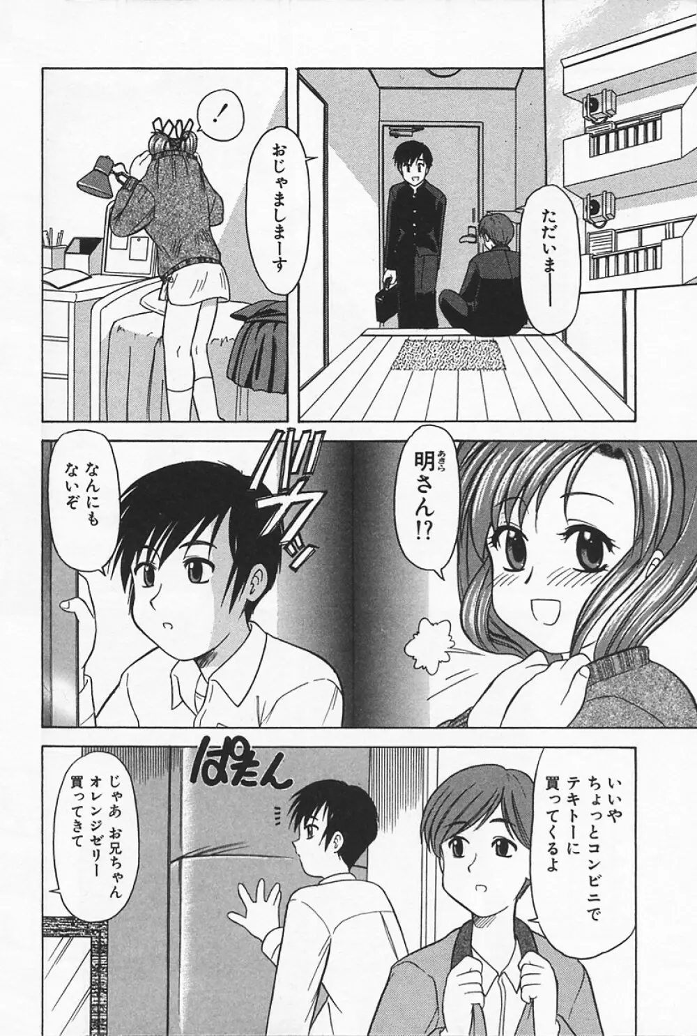 いけないママMILK Page.100