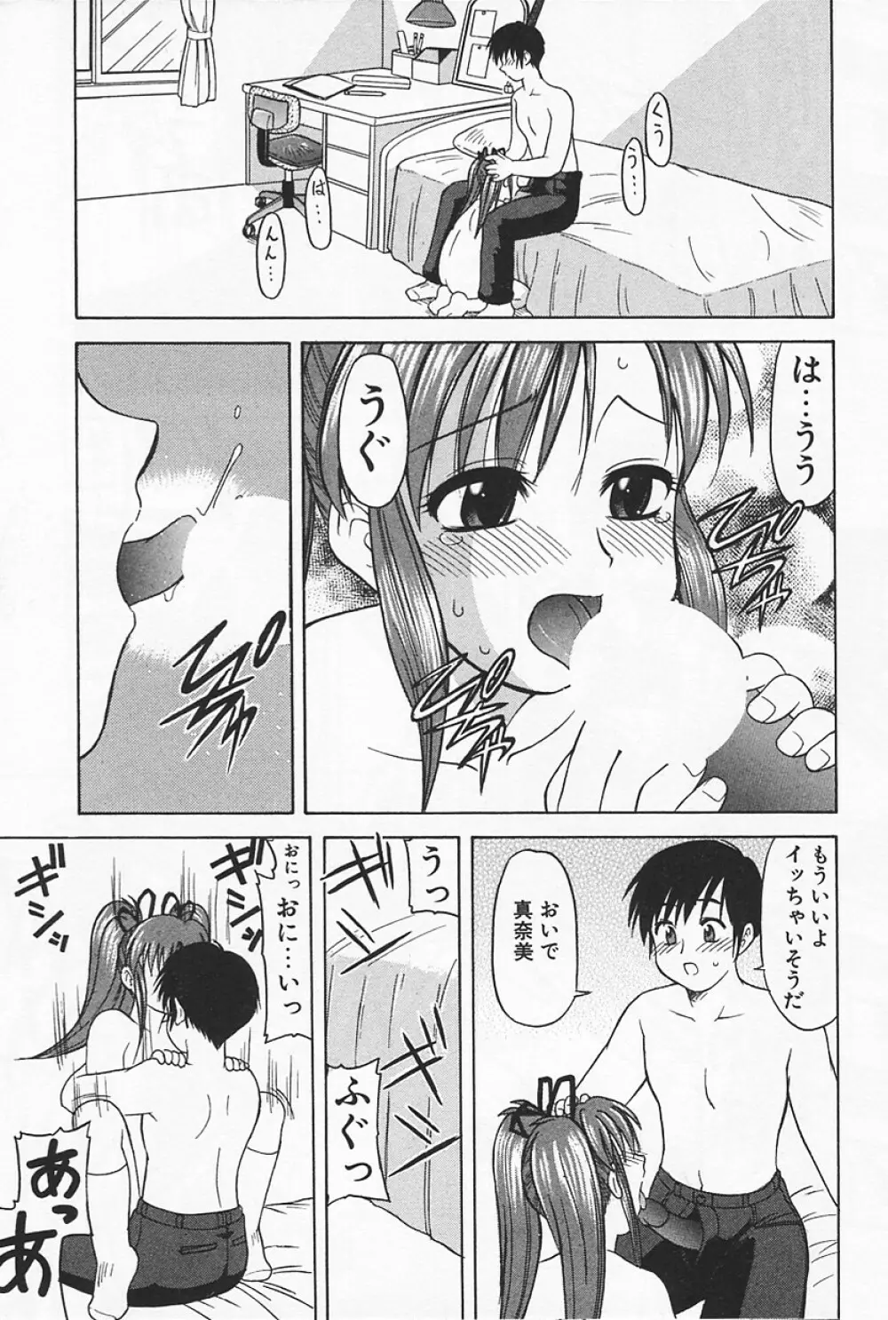 いけないママMILK Page.111