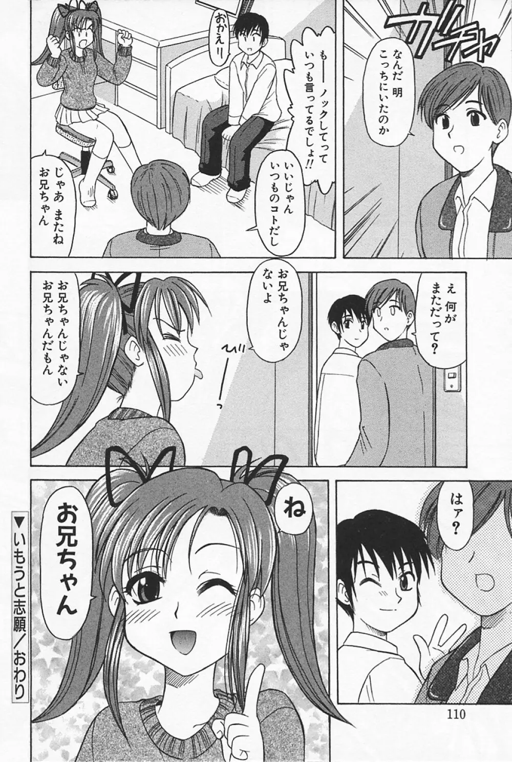 いけないママMILK Page.114