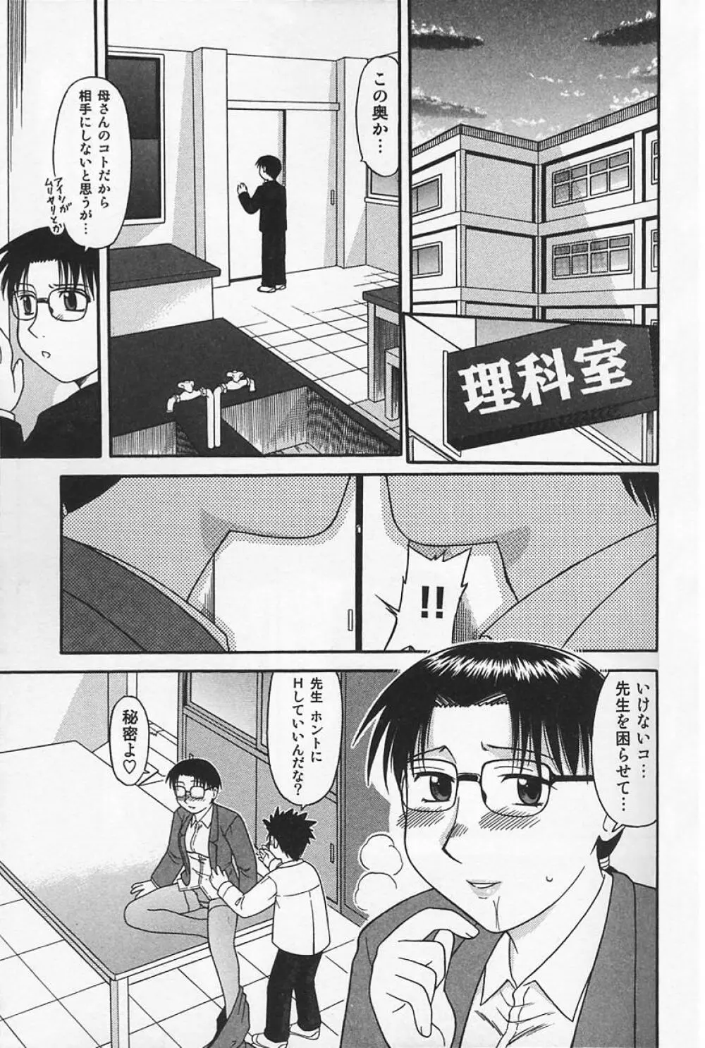 いけないママMILK Page.13