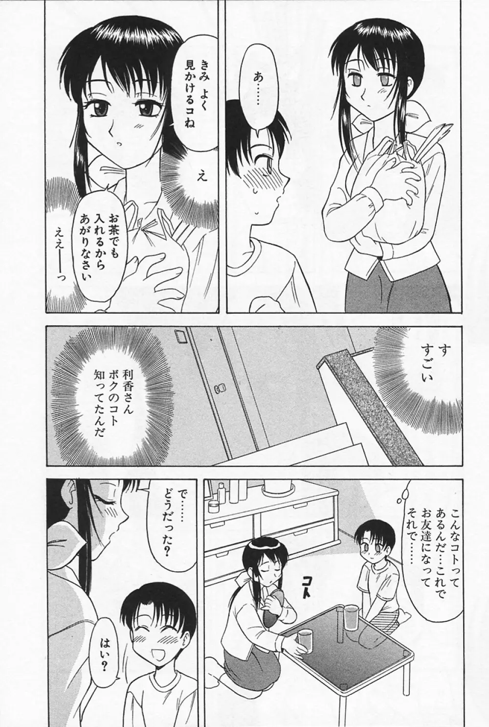 いけないママMILK Page.137