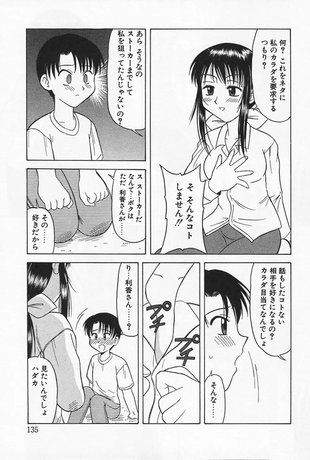 いけないママMILK Page.139