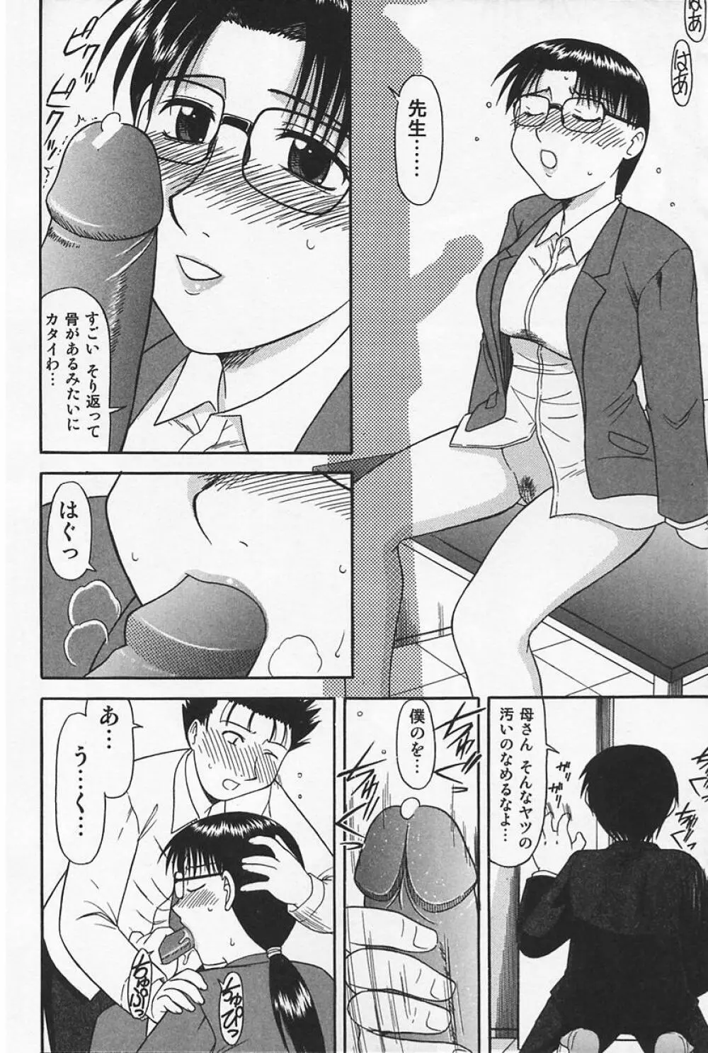 いけないママMILK Page.16