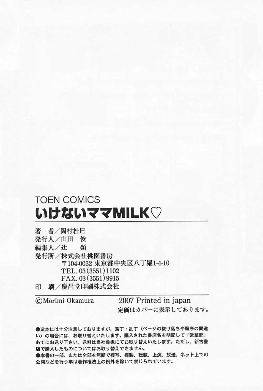 いけないママMILK Page.172